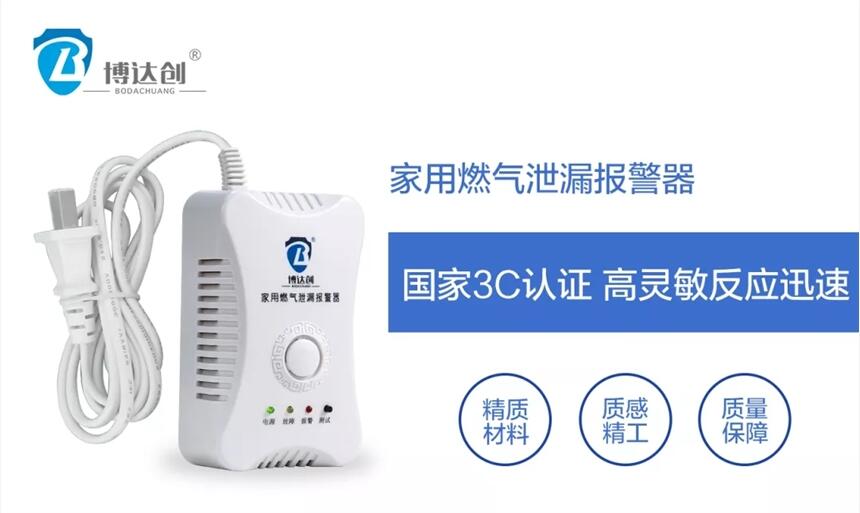 燃氣報警器2019 招標 燃氣報警器供應家用