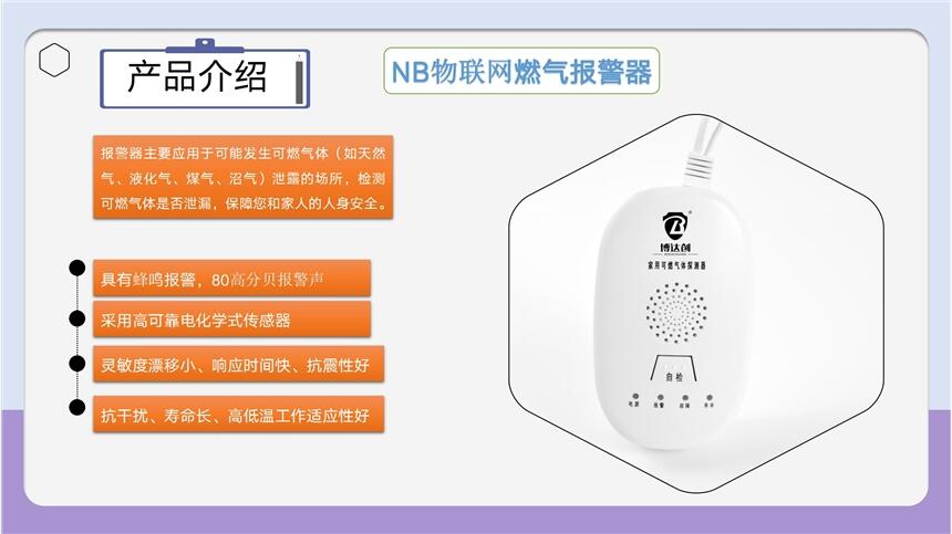 NB-IOT 物聯網家用燃氣報警器 