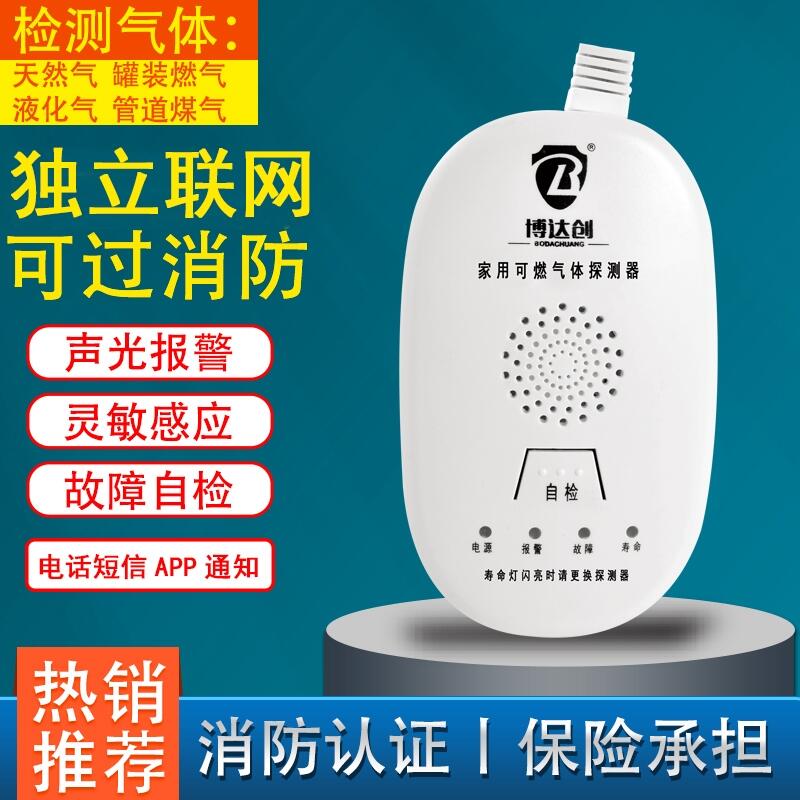 NB-IOT 物聯網家用燃氣報警器 
