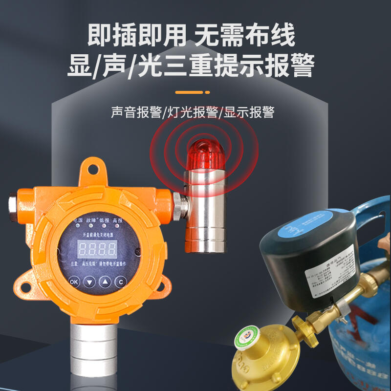 商用燃氣報警器 GB15322.1-2019