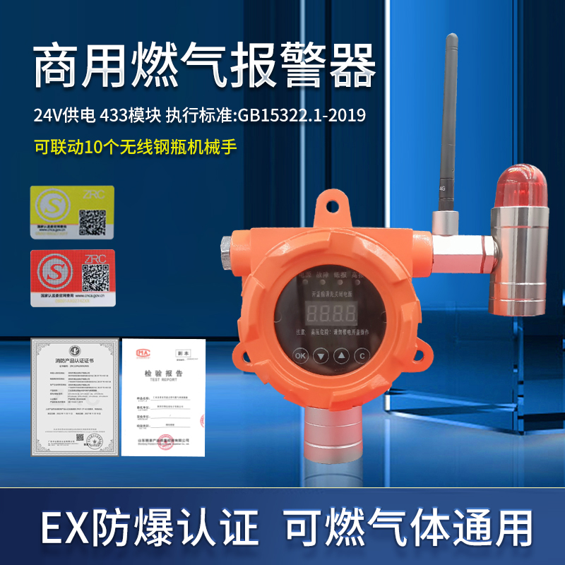 GB15322.1-2019 工業及商業用途點型可燃氣體探測器