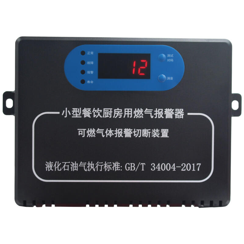 小型餐飲廚房用燃氣報警器 GB/T34004-2017